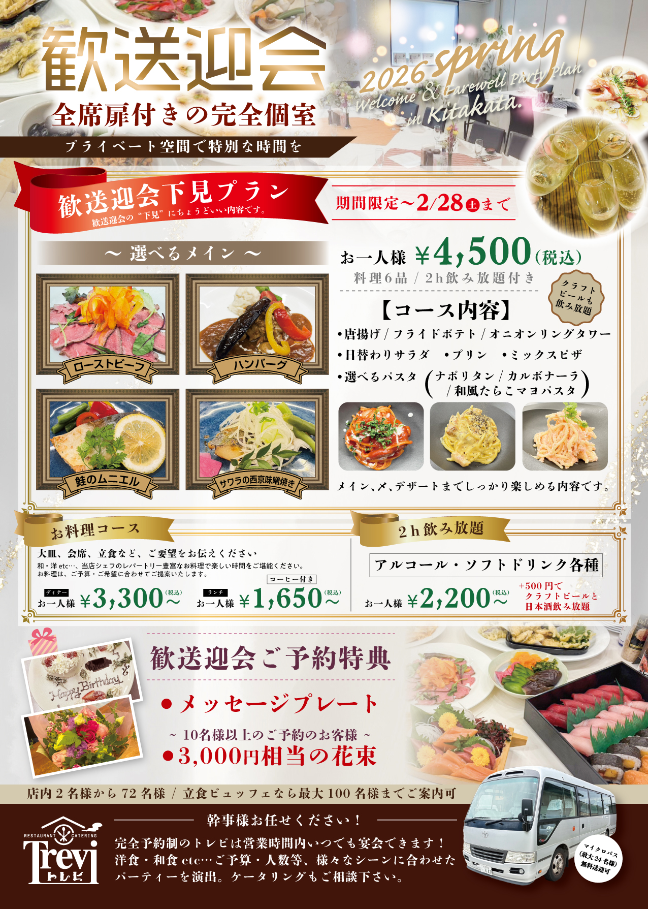 歓送迎会 全席扉付きの完全個室